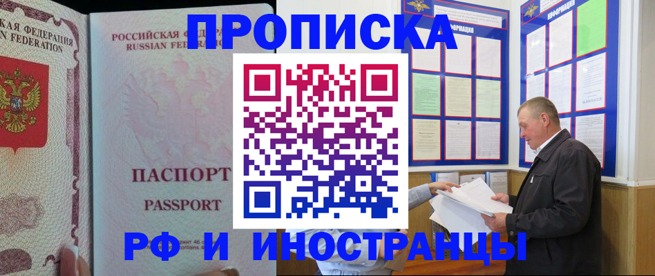 временная регистрация для школы в Новочеркасске