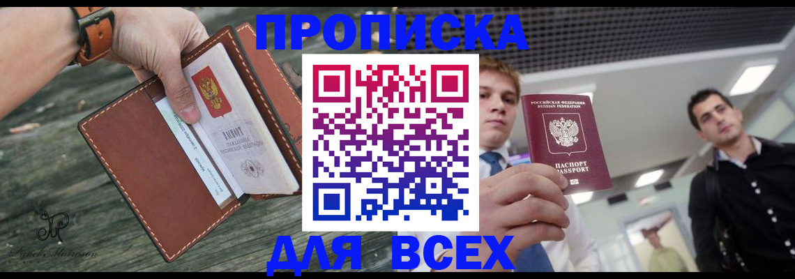 временная регистрация законно в Новочеркасске