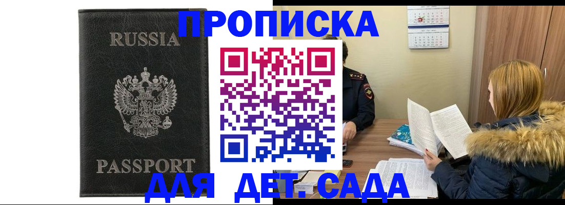 временная регистрация недорого в Новочеркасске