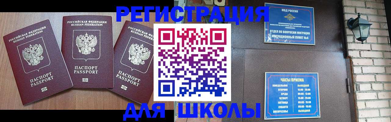 временная прописка в Новочеркасске