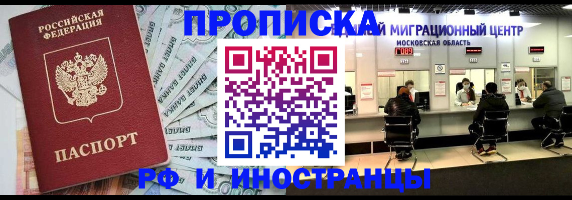 где прописаться в Новочеркасске